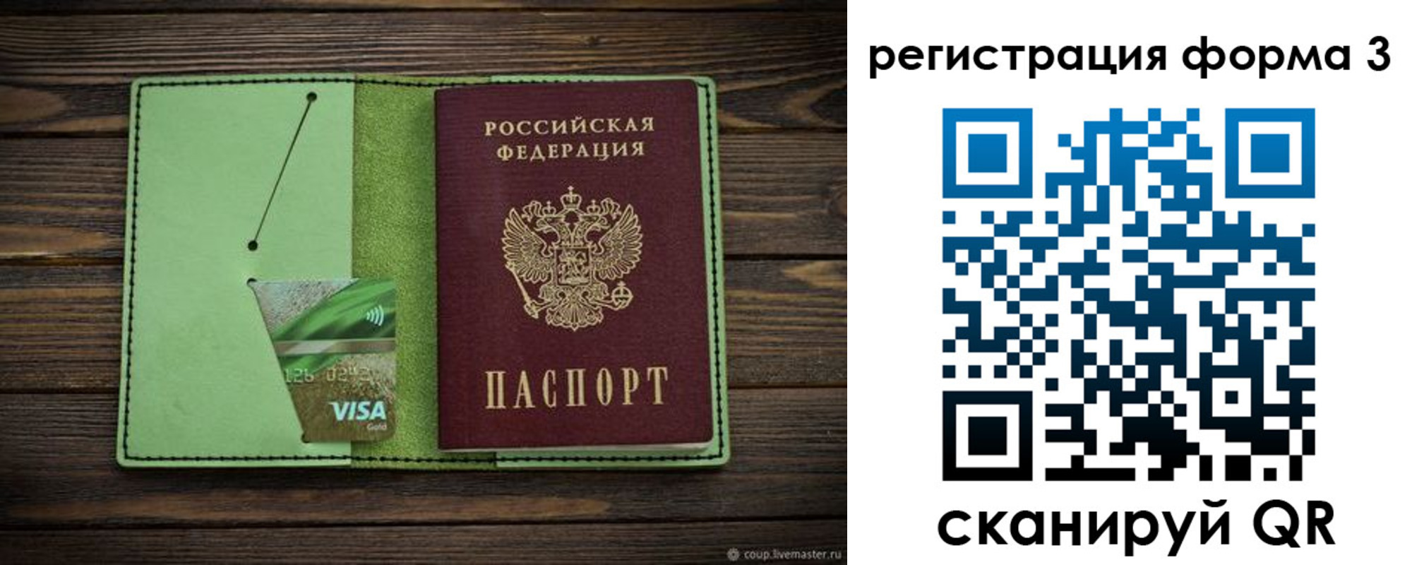 прописка паспорт в Бердске