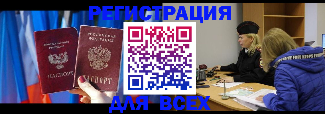 прописка регистрация в Бердске