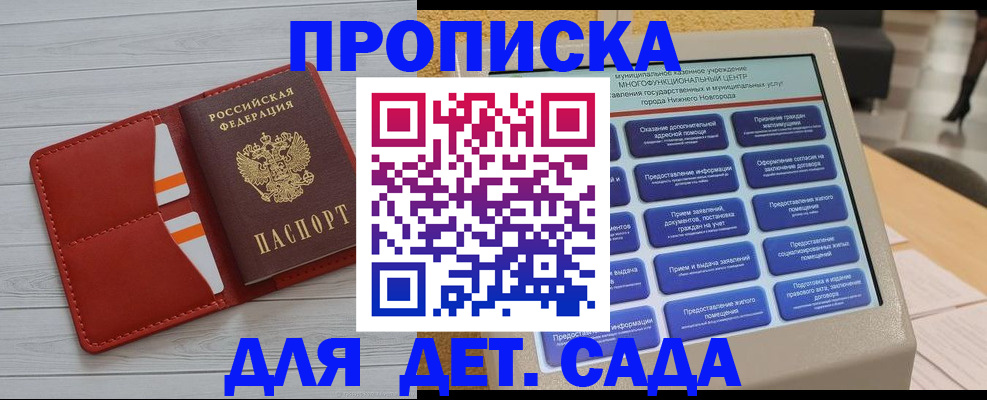 временная регистрация гарантия в Бердске