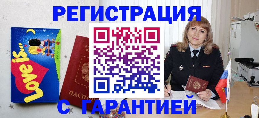 временная регистрация в квартире в Бердске