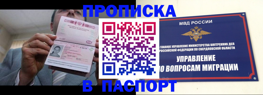 временная регистрация для школы в Бердске