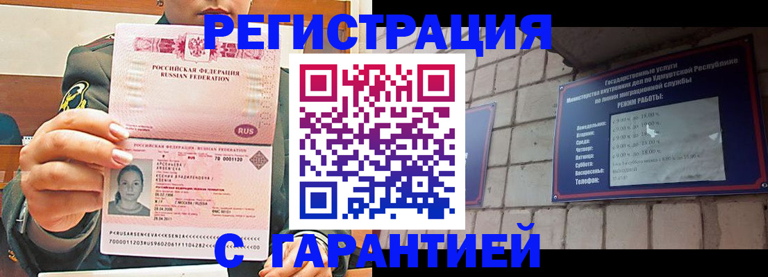 временная регистрация недорого в Бердске